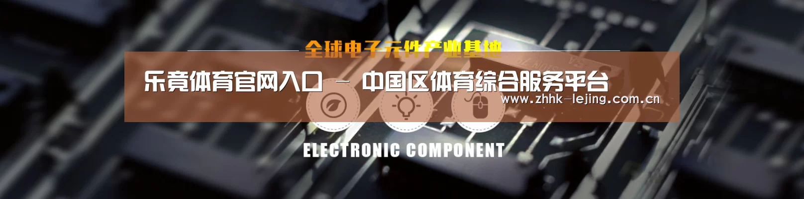电子元件器械网站模板