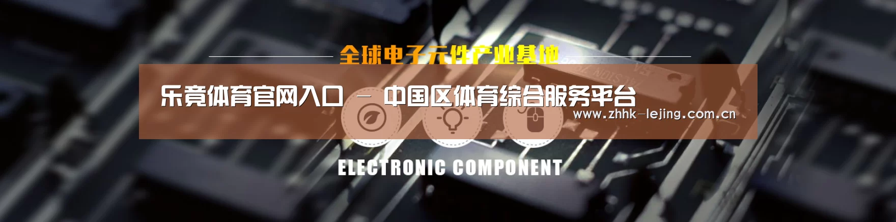电子元件器械网站模板