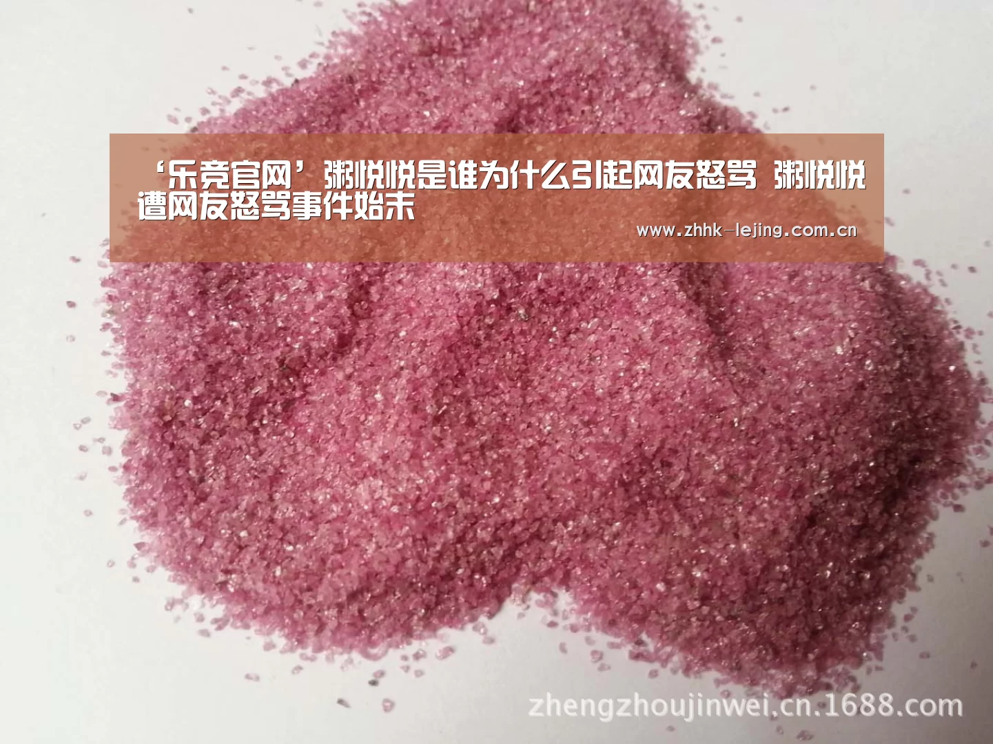 ‘乐竞官网’粥悦悦是谁为什么引起网友怒骂 粥悦悦遭网友怒骂事件始末(图2) ‘乐竞官网’粥悦悦是谁为什么引起网友怒骂 粥悦悦遭网友怒骂事件始末(图2)