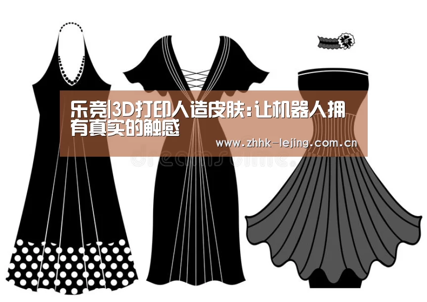 乐竞|3D打印人造皮肤:让机器人拥有真实的触感(图2)