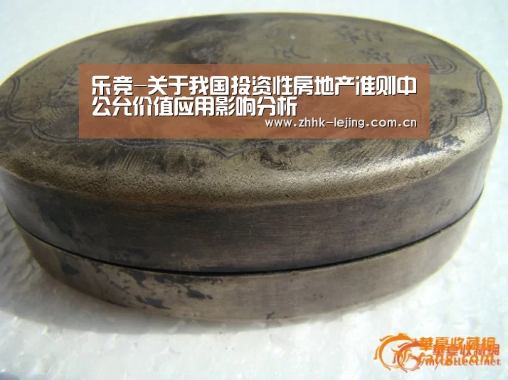 乐竞-关于我国投资性房地产准则中公允价值应用影响分析(图2) 乐竞官网