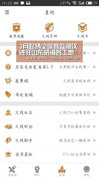 3月起扬尘噪音监测仪进驻山东威海各工地“lejing”(图1) 3月起扬尘噪音监测仪进驻山东威海各工地“lejing”(图1)
